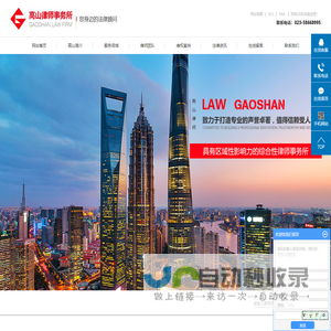 重庆高山律师事务所