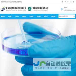 青岛宝泰普瑞食品科技有限公司乳酸|乳酸钠|乳酸钾|缓冲乳酸|乳酸钙|丙酸钙|丙酸钠|苯甲酸钠|琥珀酸二钠|食品添加剂