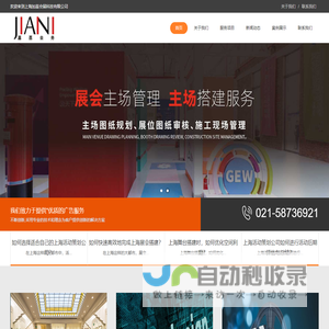 上海舞台搭建_年会活动策划公司_主场会务策划搭建服务公司-上海嘉荔会务