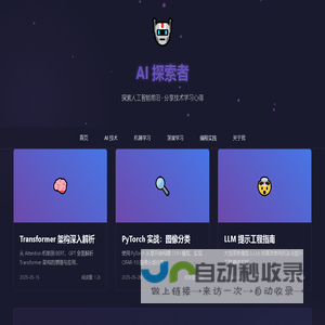 AI 探索者 - 个人学习博客