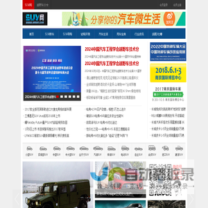 SUV网-中国越野车专业网站