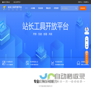 站长工具开放平台_API数据接口 - 厦门享联科技有限公司