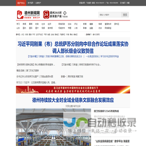 德州新闻网 - 权威媒体 德州门户 德州日报,德州晚报,德州24小时
