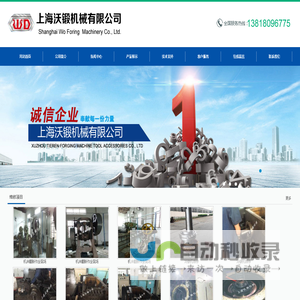上海沃锻机械有限公司_冲床,冲床维修,冷镦机维修,小松冲床维修