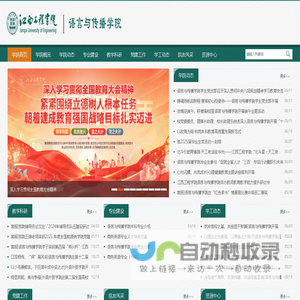 语言与传播学院