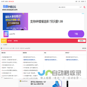 我赚外链论坛 -  免费外链发布平台