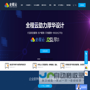 全程云专注于为企业、集团提供云端一体化经营管理系统软件