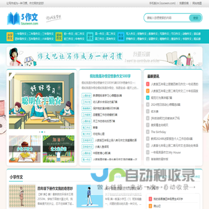 中小学作文网_高中优秀作文大全 - 作文网-我的个人资料
