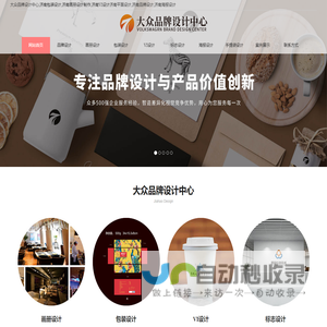 济南包装设计_济南设计公司_济南画册设计_济南vi设计_济南logo设计_商标设计_海报设计_品牌设计_济南平面设计_大众设计中心