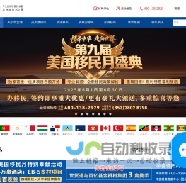 世贸通移民_专注美国投资移民、欧洲购房移民、英联邦护照移民