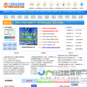 江苏财会网 江苏财会信息网