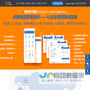 企业微信开发-企业微信管理-微信营销定制-聊天记录监管-微信注册申请平台-微企
