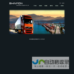 Welcome to Shinmon International Logistics-Welcome to Shinmon International Logistics