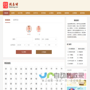 在线宝宝起名-免费取名|生辰八字取名|姓名打分免费查询_99起名网