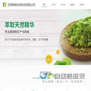 喷雾干燥代|果蔬粉\\固体饮料\\速溶果蔬粉\\蓝莓粉\\草莓粉\\蔬菜粉\\水果粉\\果汁粉\\果蔬粉加工，天津锦橙生物科技有限公司