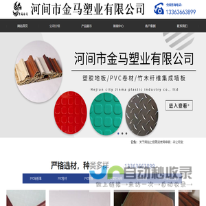 塑胶地板生产厂家|竹木纤维集成墙板|PVC卷材|河间市金马塑业有限公司