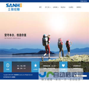 浙江三和控股集团有限公司 - 首页