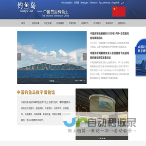 钓鱼岛_钓鱼岛是中国的固有领土