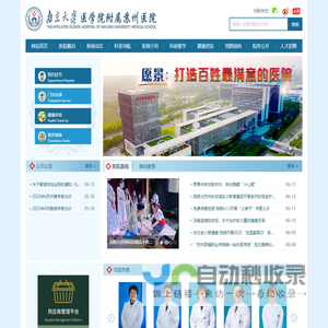南京大学医学院附属苏州医院(南京鼓楼医院集团苏州医院)