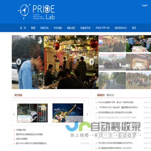 武汉大学PRIDE课题组