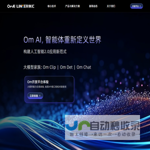 联汇科技——OmAI，智能体重新定义世界