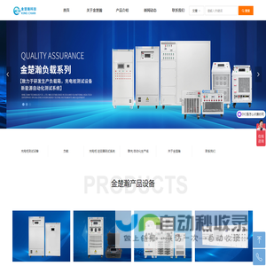 负载箱_RLC负载_RCD 负载_充电桩测试_回馈式负载_充电桩测试仪-深圳市金楚翰科技有限公司