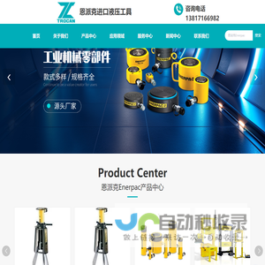 恩派克-进口液压工具-液压扳手-同步顶升系统-网关-上海卓长机械设备有限公司