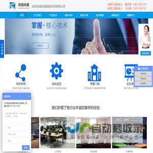 北京综合布线-弱电工程施工-安防监控系统解决方案公司-荣瑞祥通