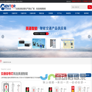 四川美通智能科技股份限公司_智能交通_交通信号灯_交通信号机_交通标志牌