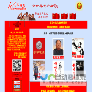 红军旗网站 首页