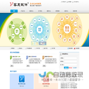客户关系管理软件|CRM客户管理软件|CRM管理系统|CRM管理软件|CRM客户关系管理|CRM软件|CRM客户管理|客户关系管理系统|客户管理软件|客户管理系统-客友信息技术（深圳）有限公司