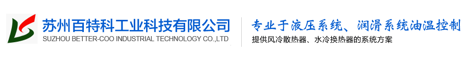 网站首页-Olaer冷却器、 olaer蓄能器 、PWO、 OST代理商-苏州百特科